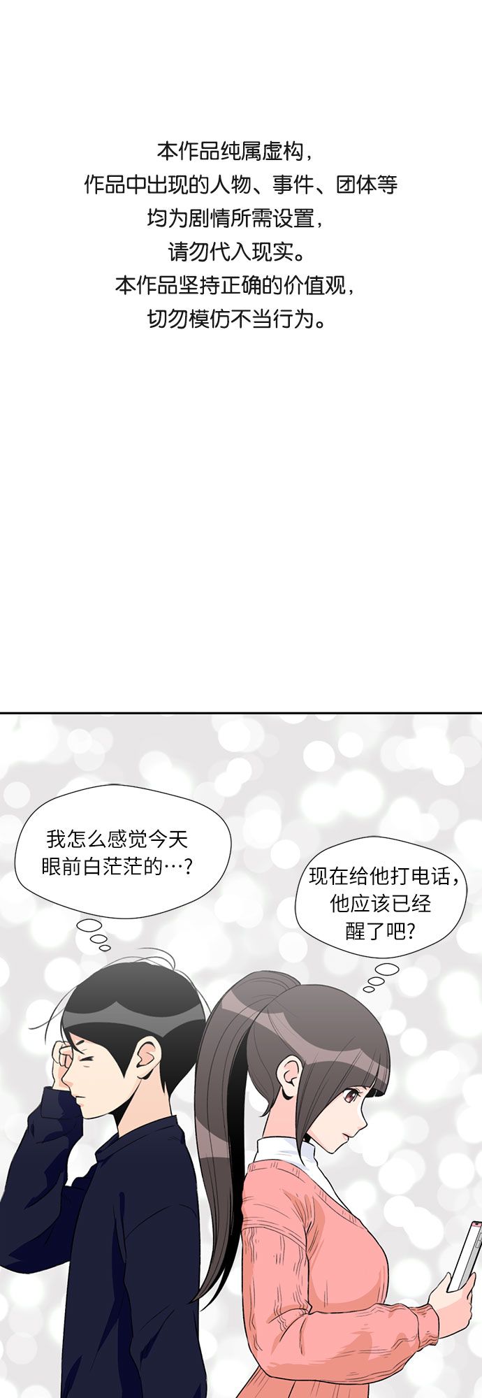 顏值天才 - [第10話] 覺醒（4）(1/2) - 1
