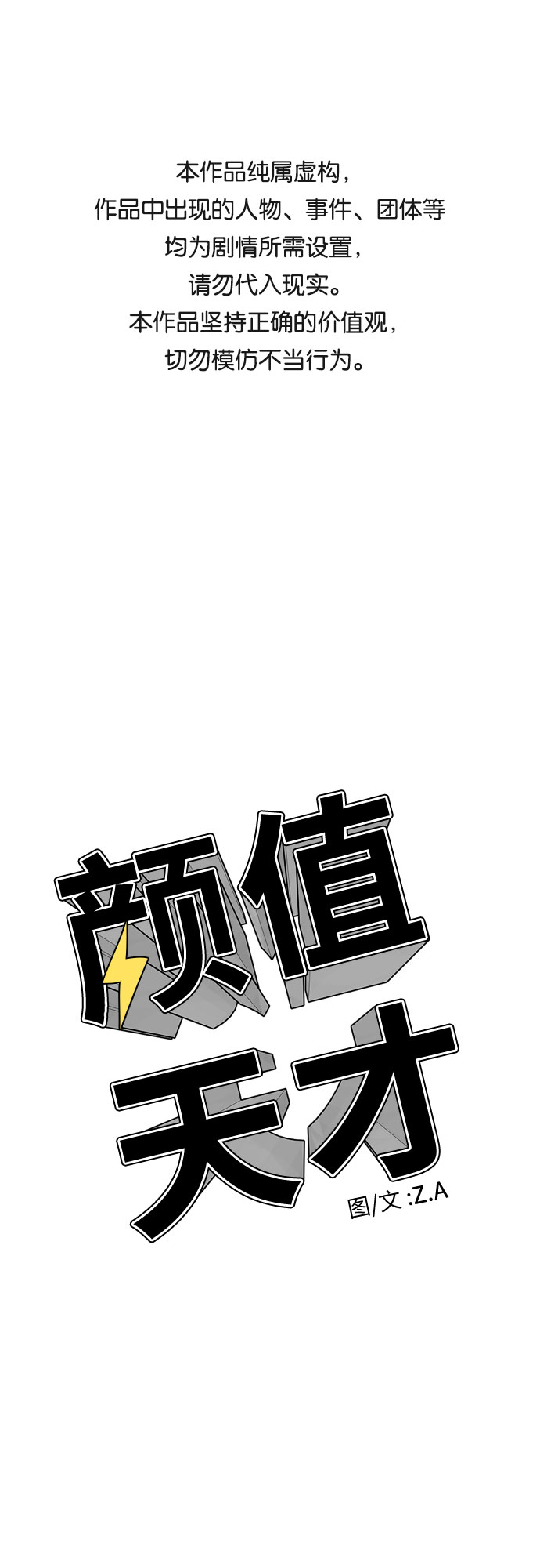 顏值天才 - [第36話] 解救任務（5）(1/2) - 1