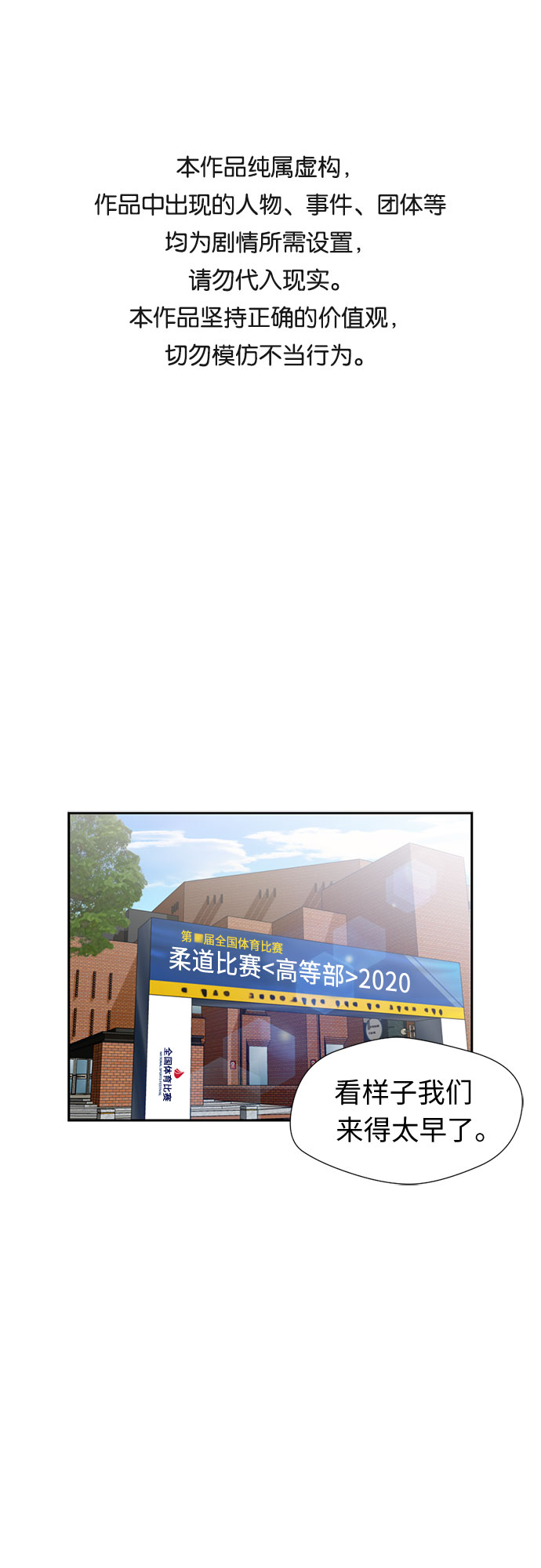 顏值天才 - [第46話] 柔道比賽（1）(1/2) - 1