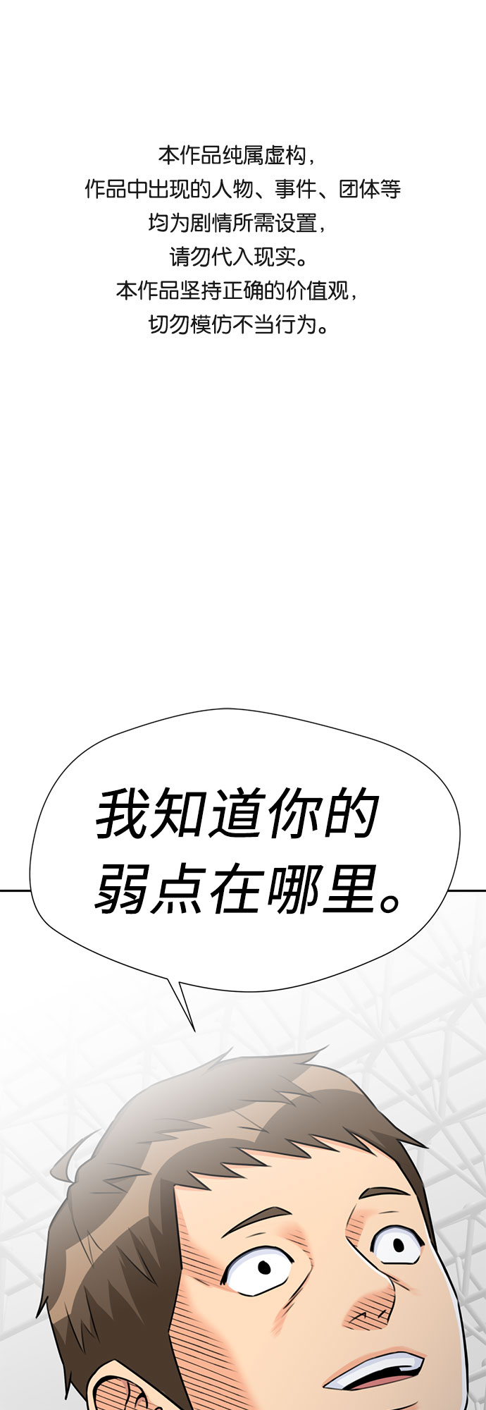 顏值天才 - [第48話] 決戰（第一季完結）(1/2) - 1
