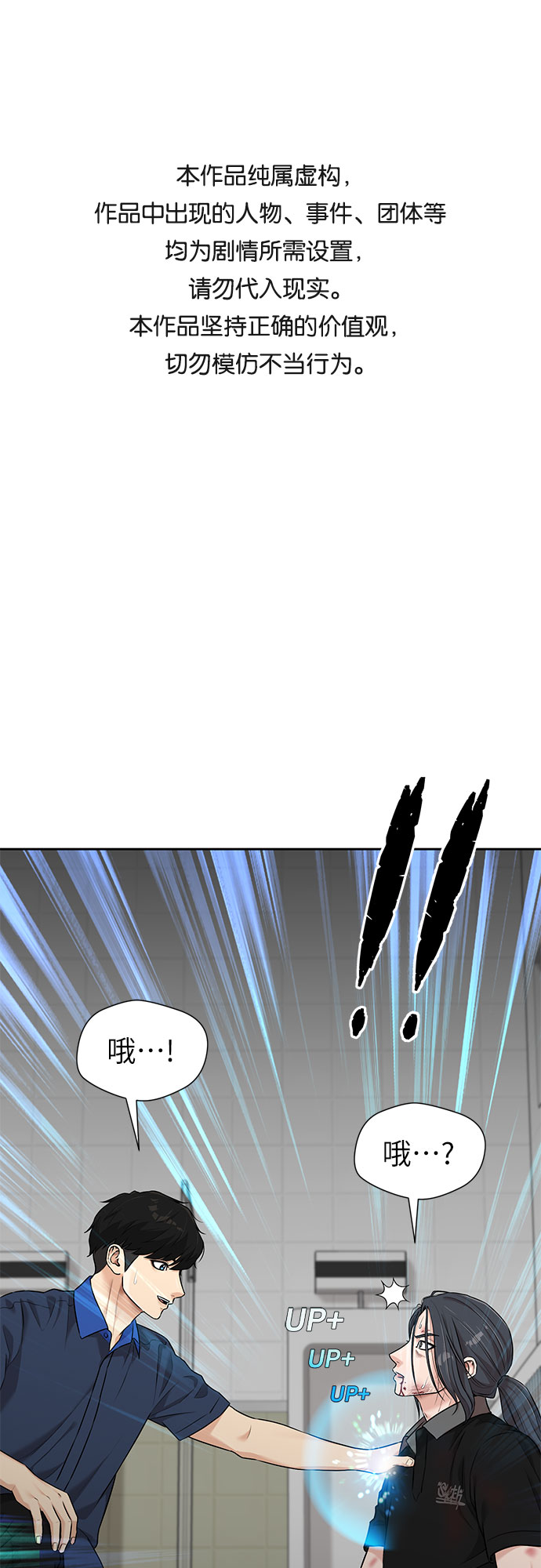 顏值天才 - [第2季] 第39話 兩名能力者（2）(1/2) - 1