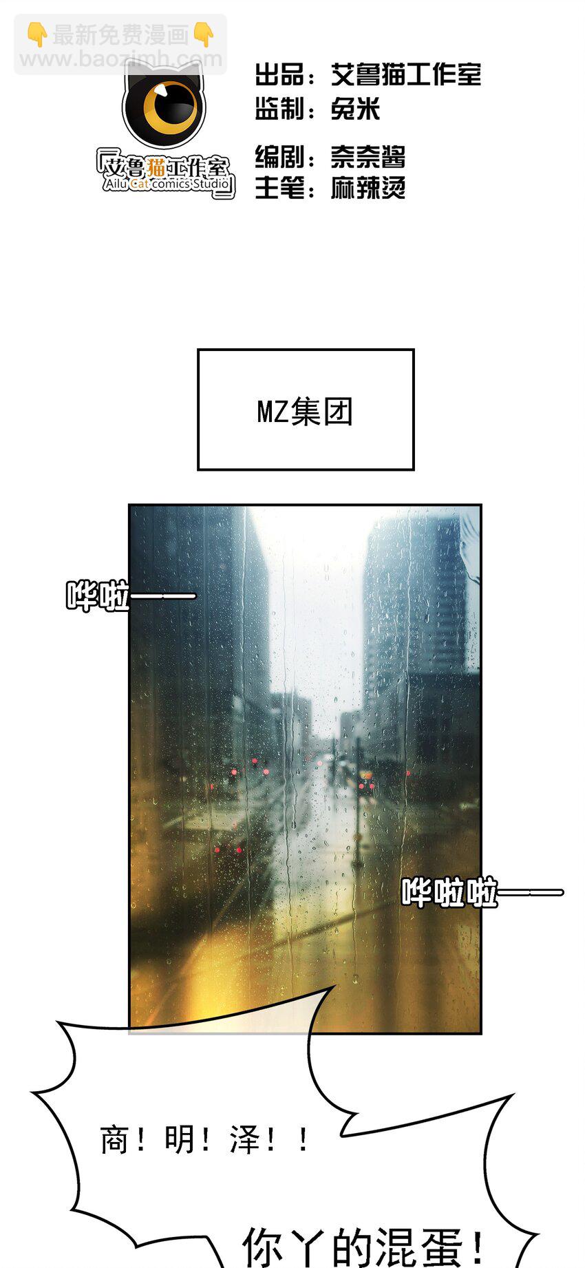 要被吃掉了 - 015 我很抱歉 - 2