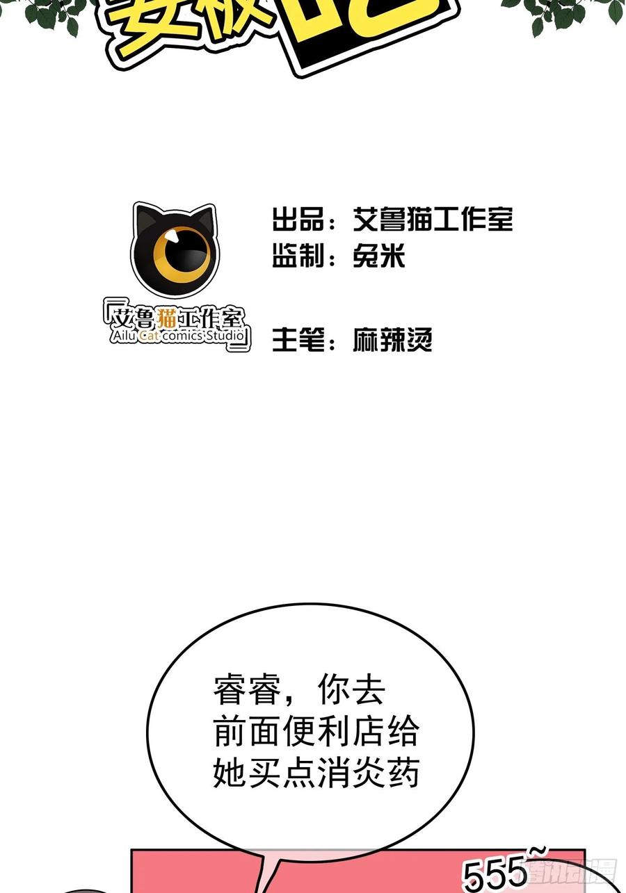 要被吃掉了 - 56 他來找我了 - 2