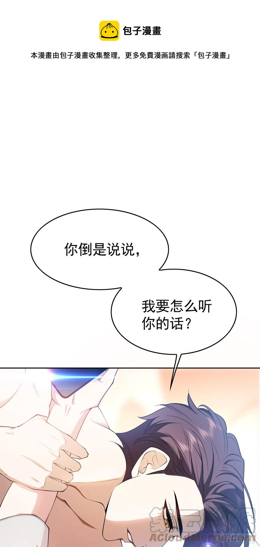 要被吃掉了 - 68 十萬火急的任務 - 1