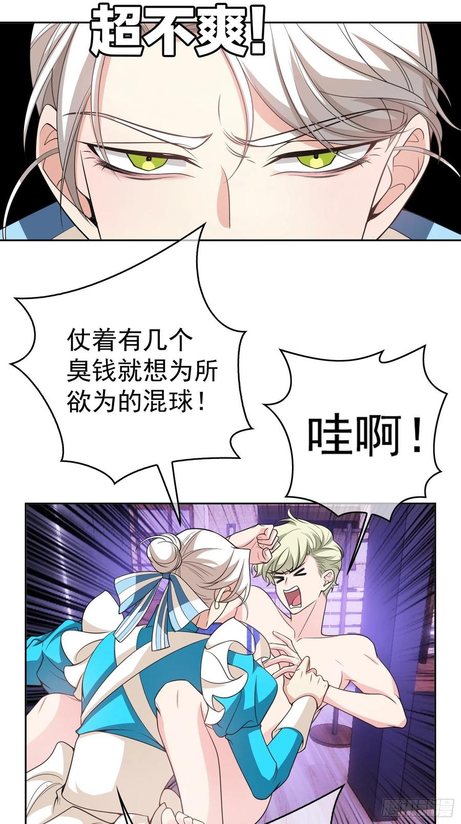 要被吃掉了 - 79 要不要試試？ - 2