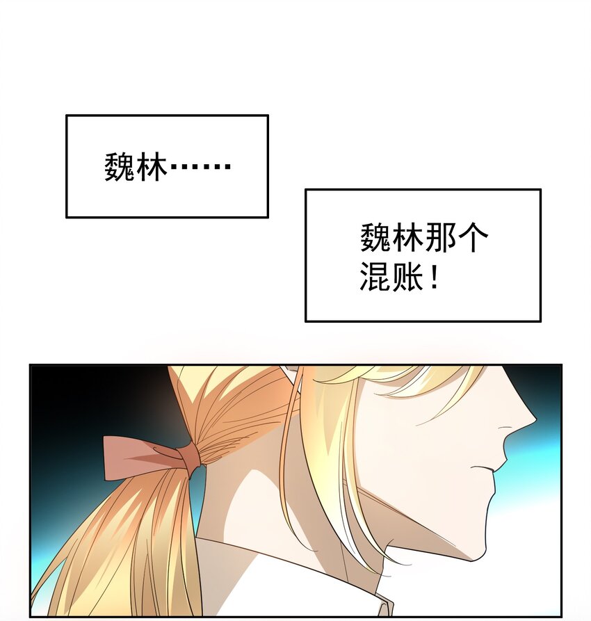 要被吃掉了 - 91 生米煮成熟飯 - 1