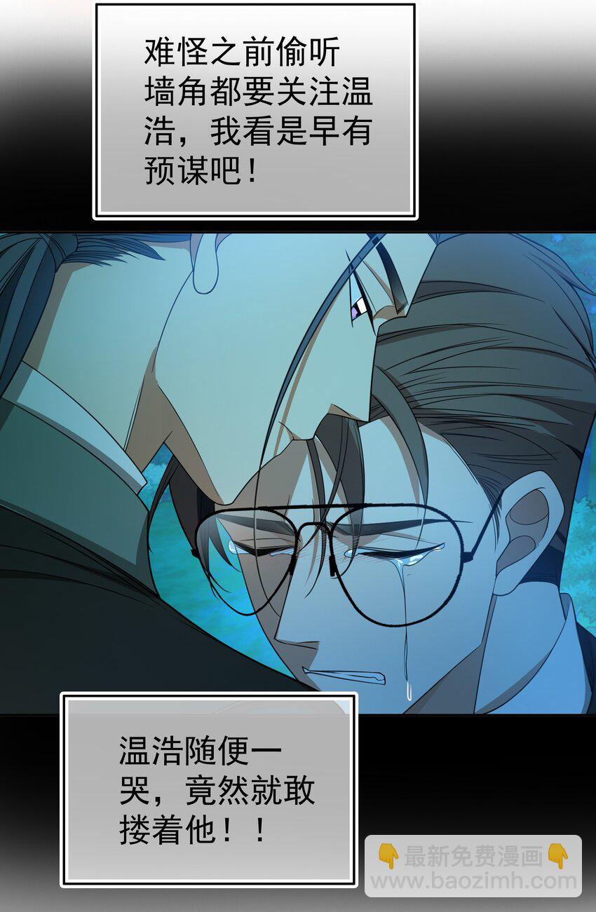 要被吃掉了 - 91 生米煮成熟飯 - 2