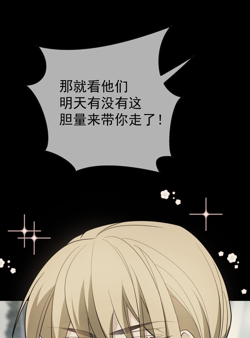 要被吃掉了 - 95 唯一的孩子 - 1