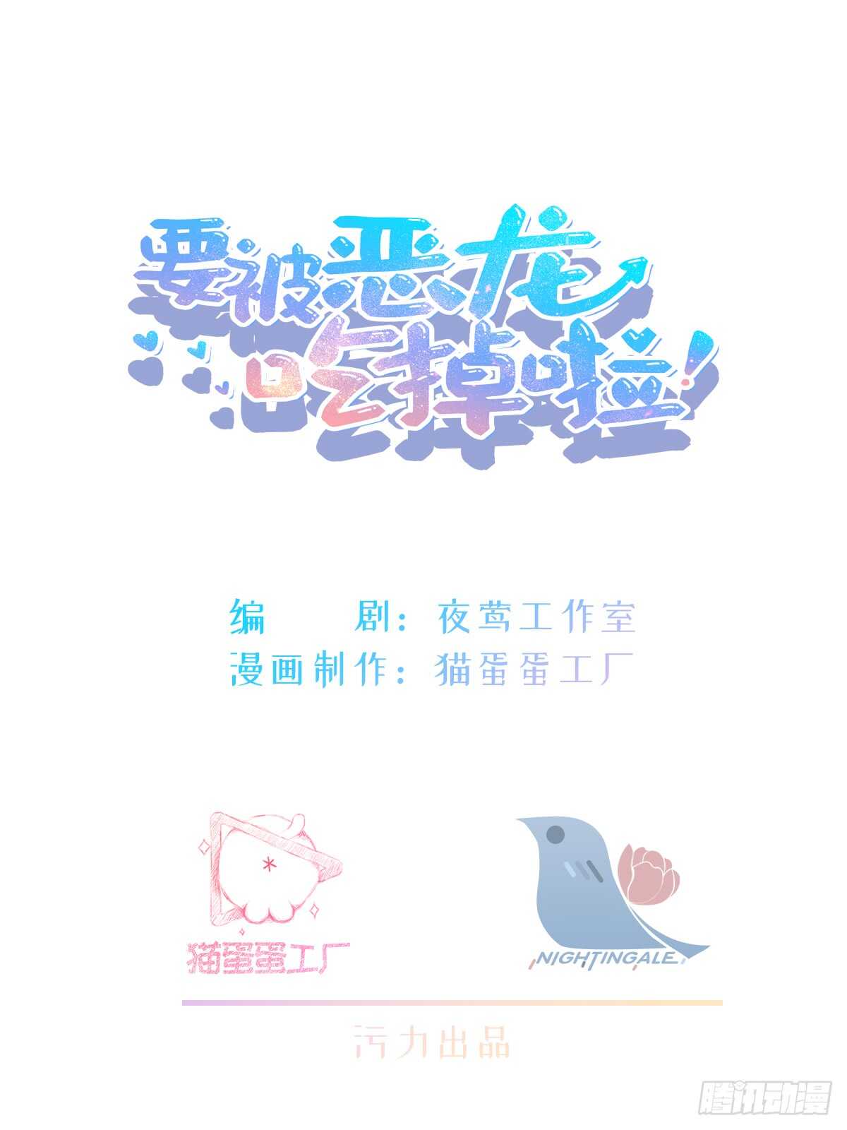 要被惡龍吃掉了 - 第33話 怎麼會變成這樣？ - 2