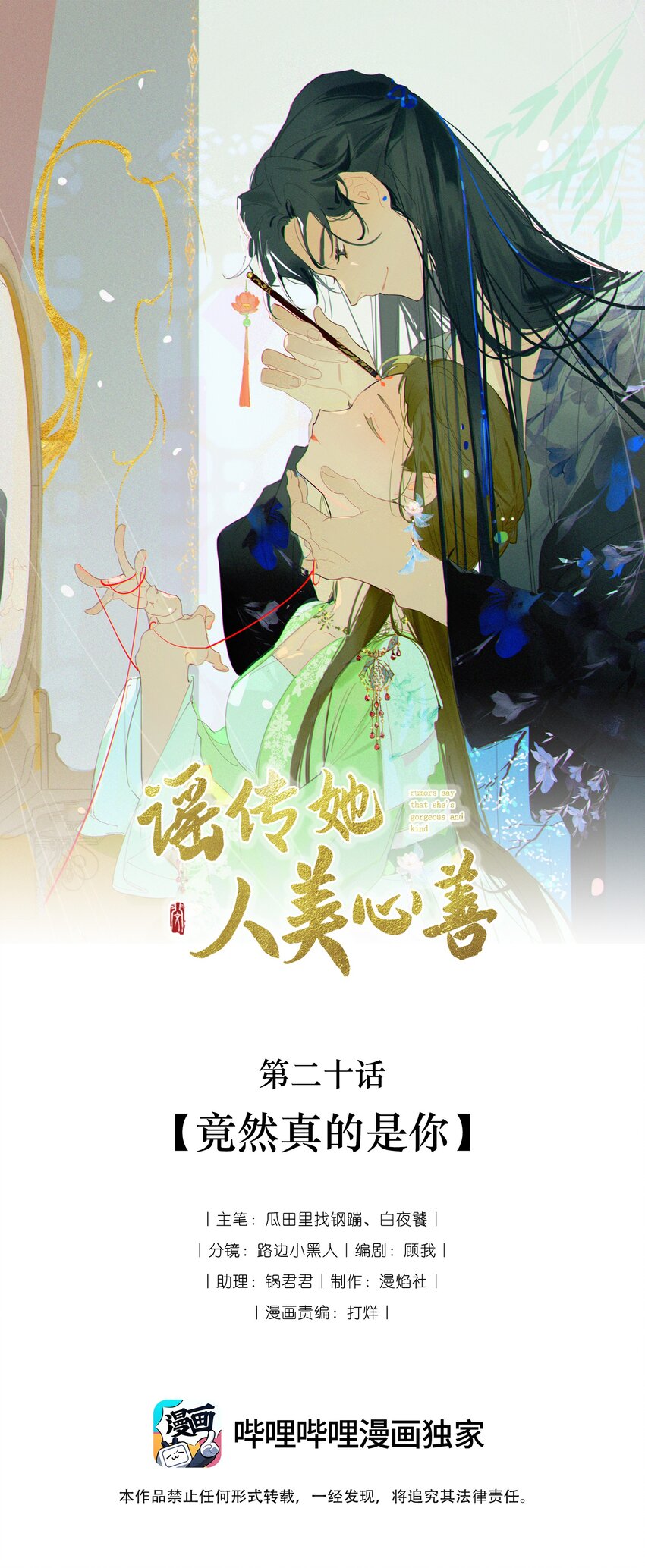 謠傳她人美心善 - 020 竟然真的是你 - 1