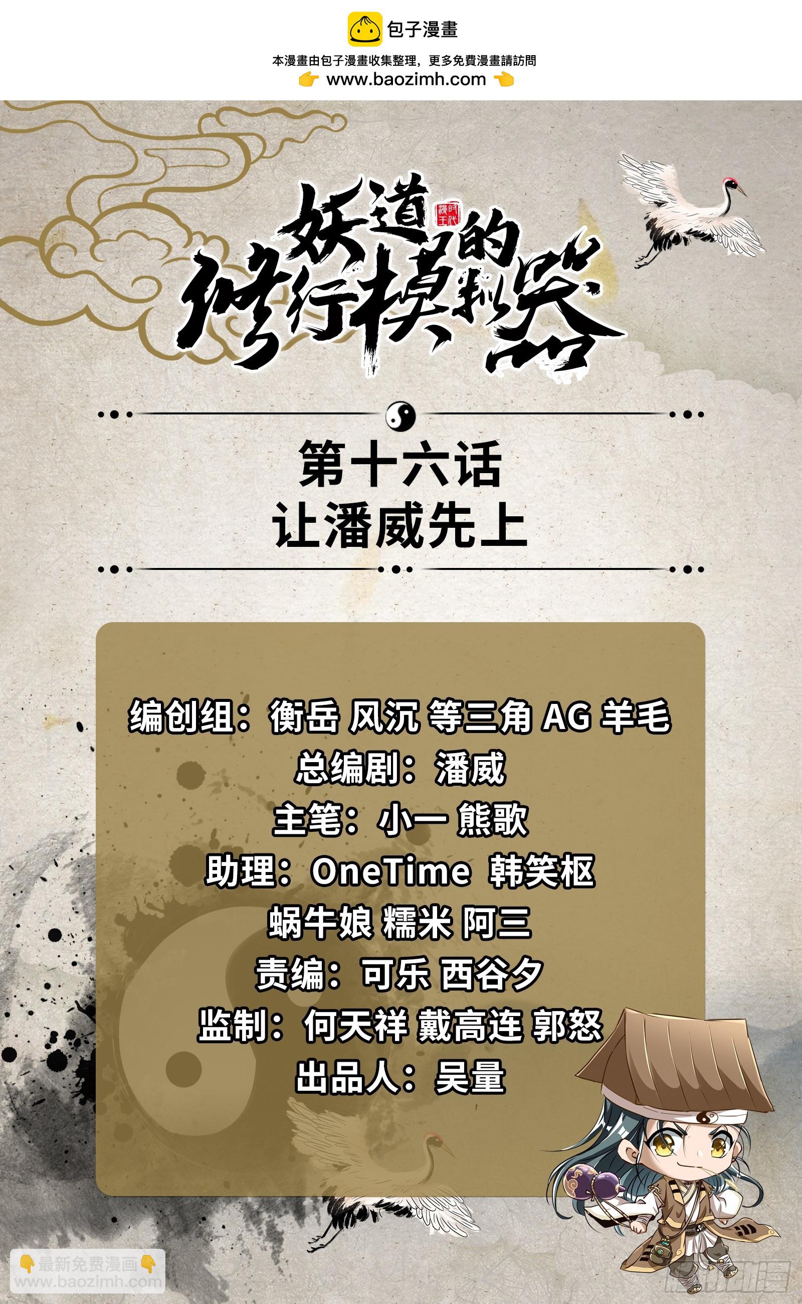妖道的修行模擬器 - 讓潘威先上(1/2) - 2