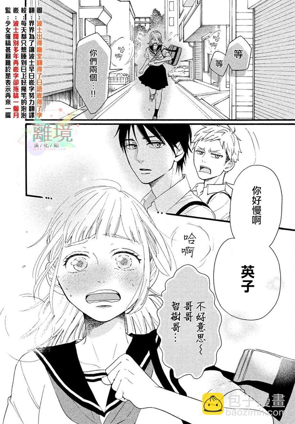 要對哥哥保密 - 第1話 - 2