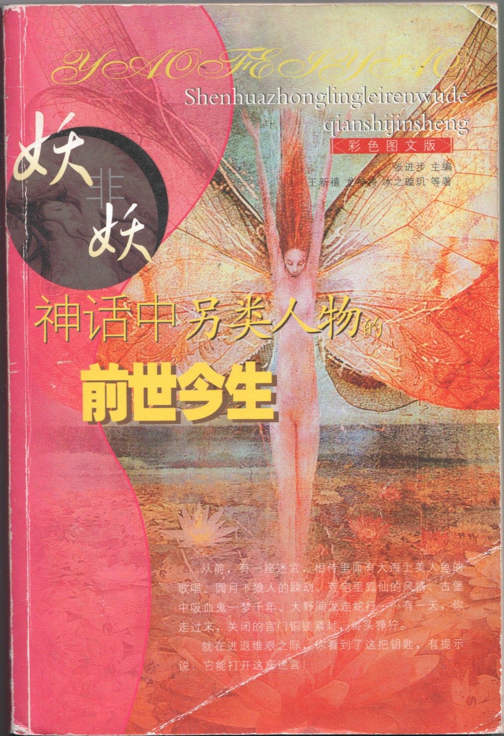 妖非妖 - 全一卷(1/7) - 1