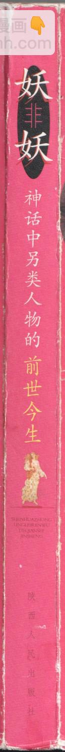 妖非妖 - 全一卷(1/7) - 2