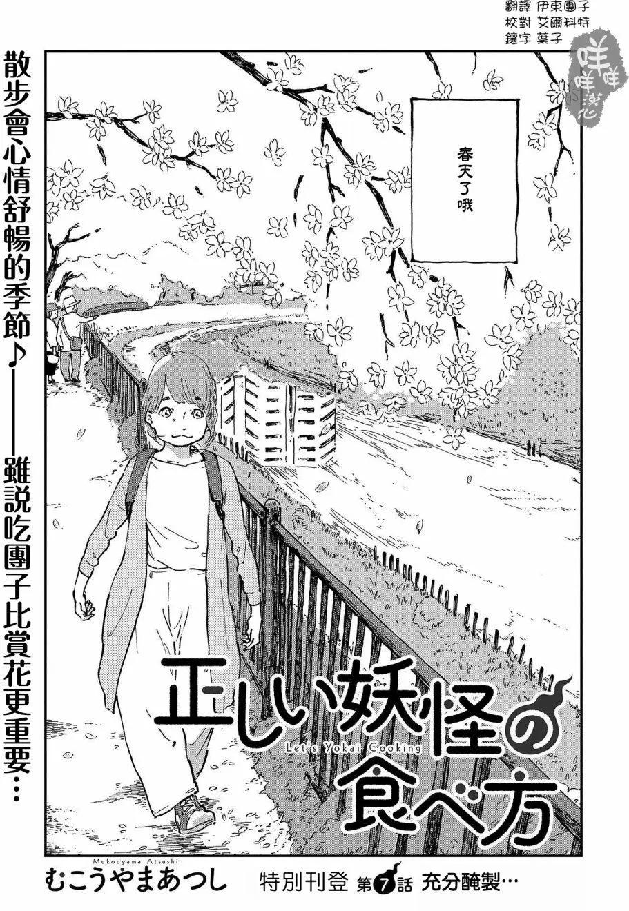 妖怪的正確食用方法 - 第07回 - 1