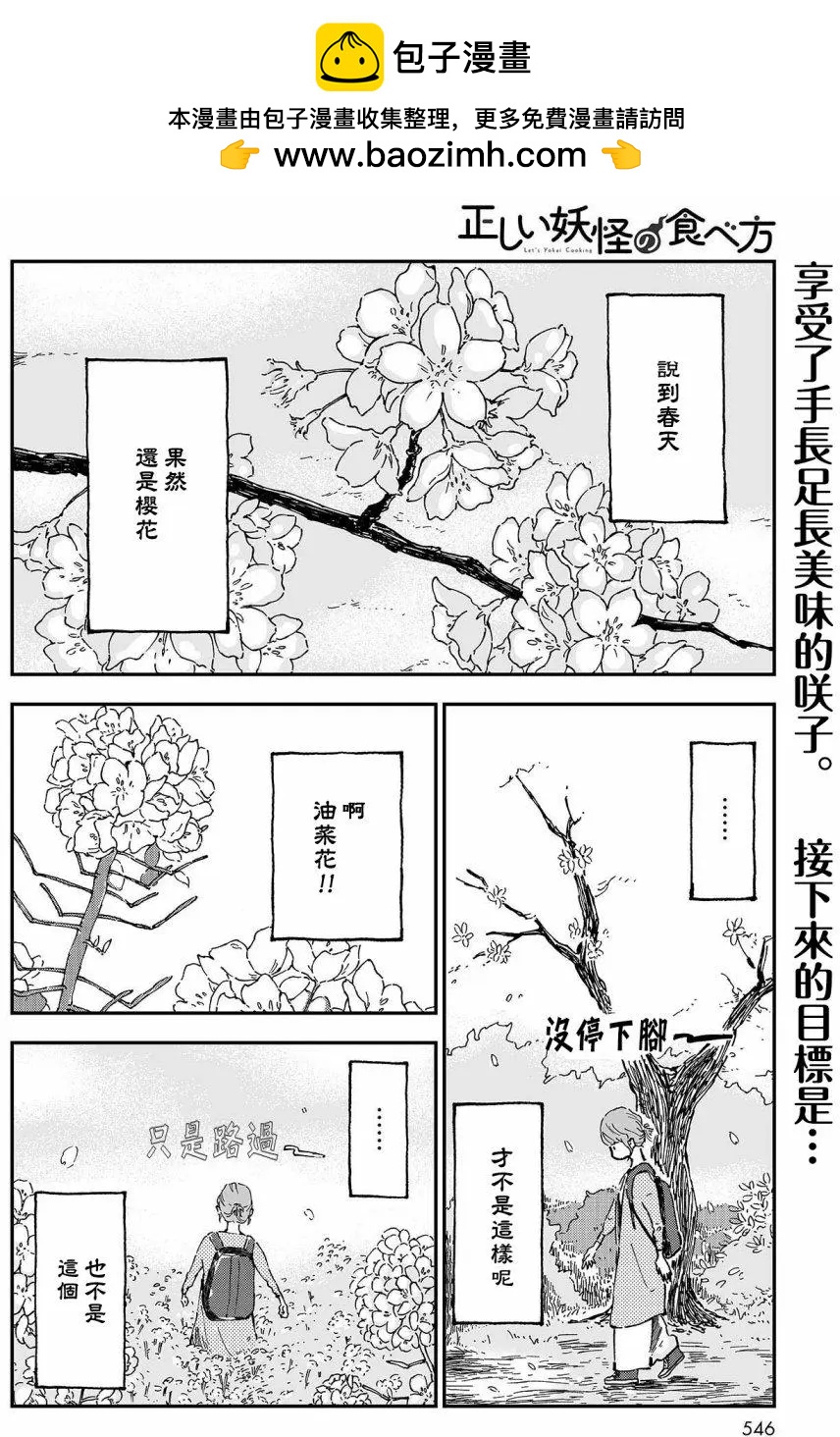 妖怪的正確食用方法 - 第07回 - 2