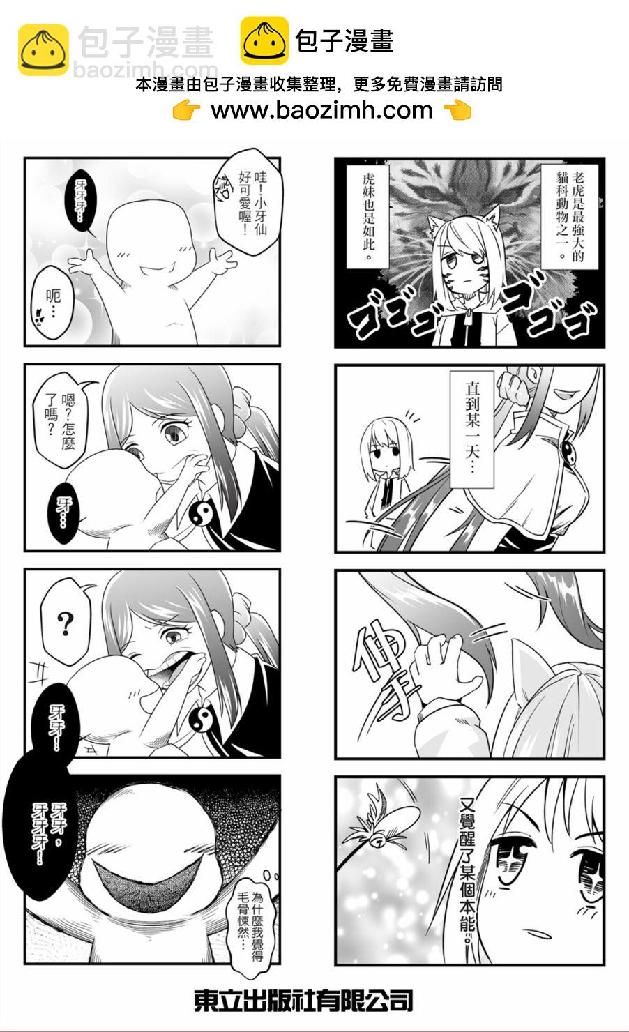妖怪調合者 - 第1卷(1/4) - 2