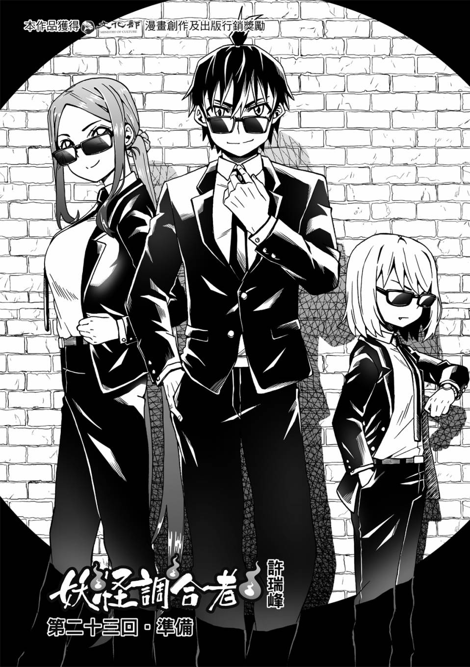 妖怪調合者 - 第23話 - 1