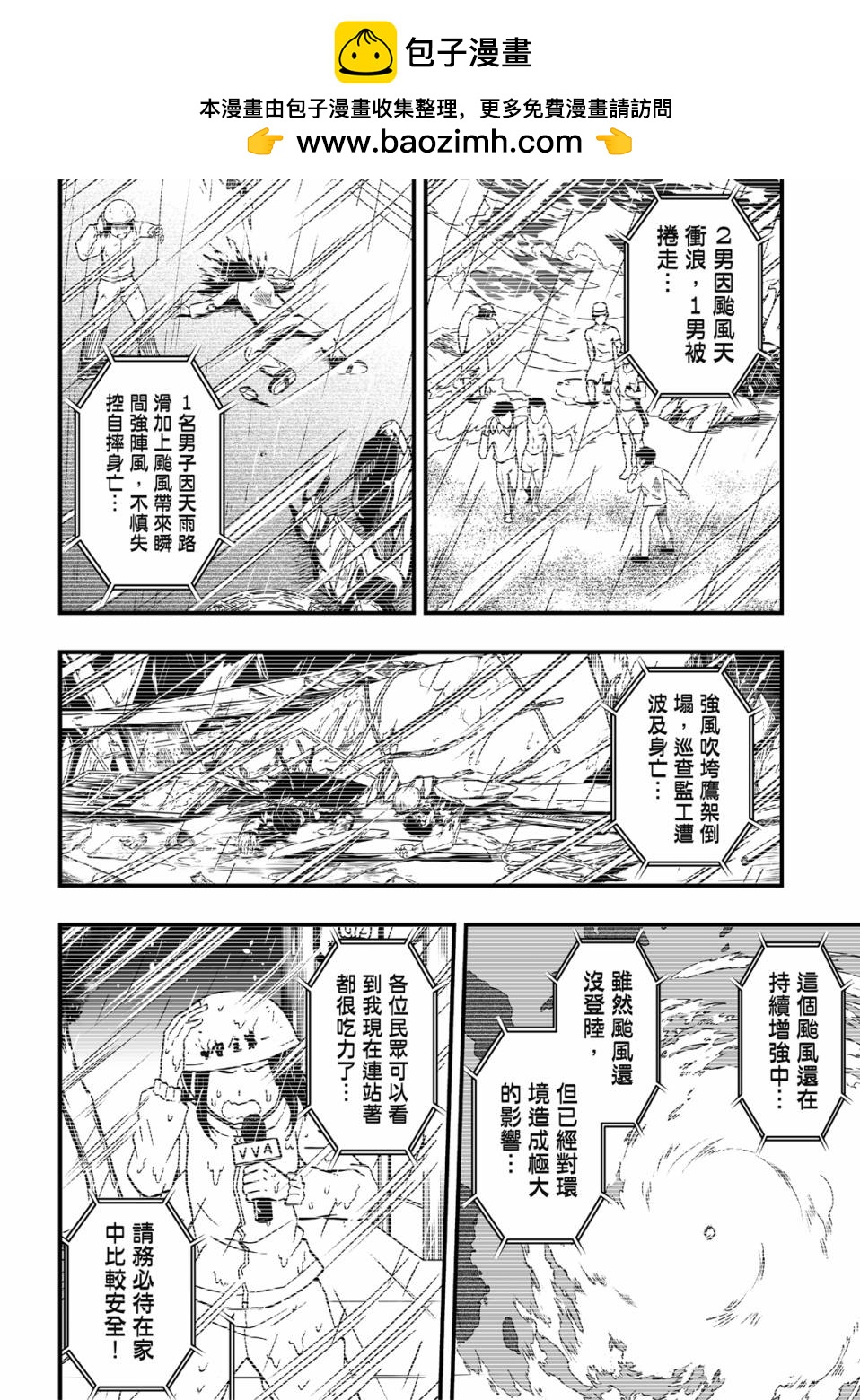 妖怪調合者 - 第23話 - 2