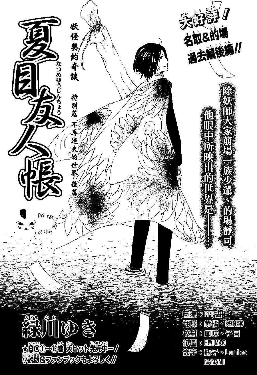 妖怪聯絡簿 - 第76回 - 1