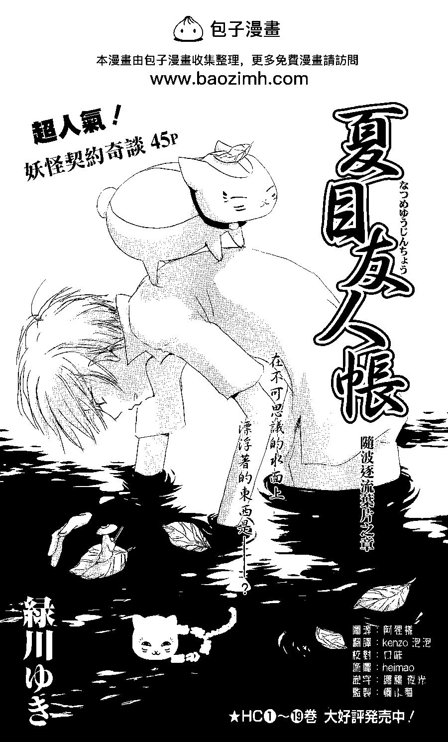 妖怪聯絡簿 - 第86回 - 2