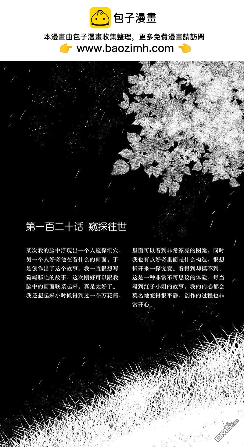 妖怪聯絡簿 - 21卷後記 - 1
