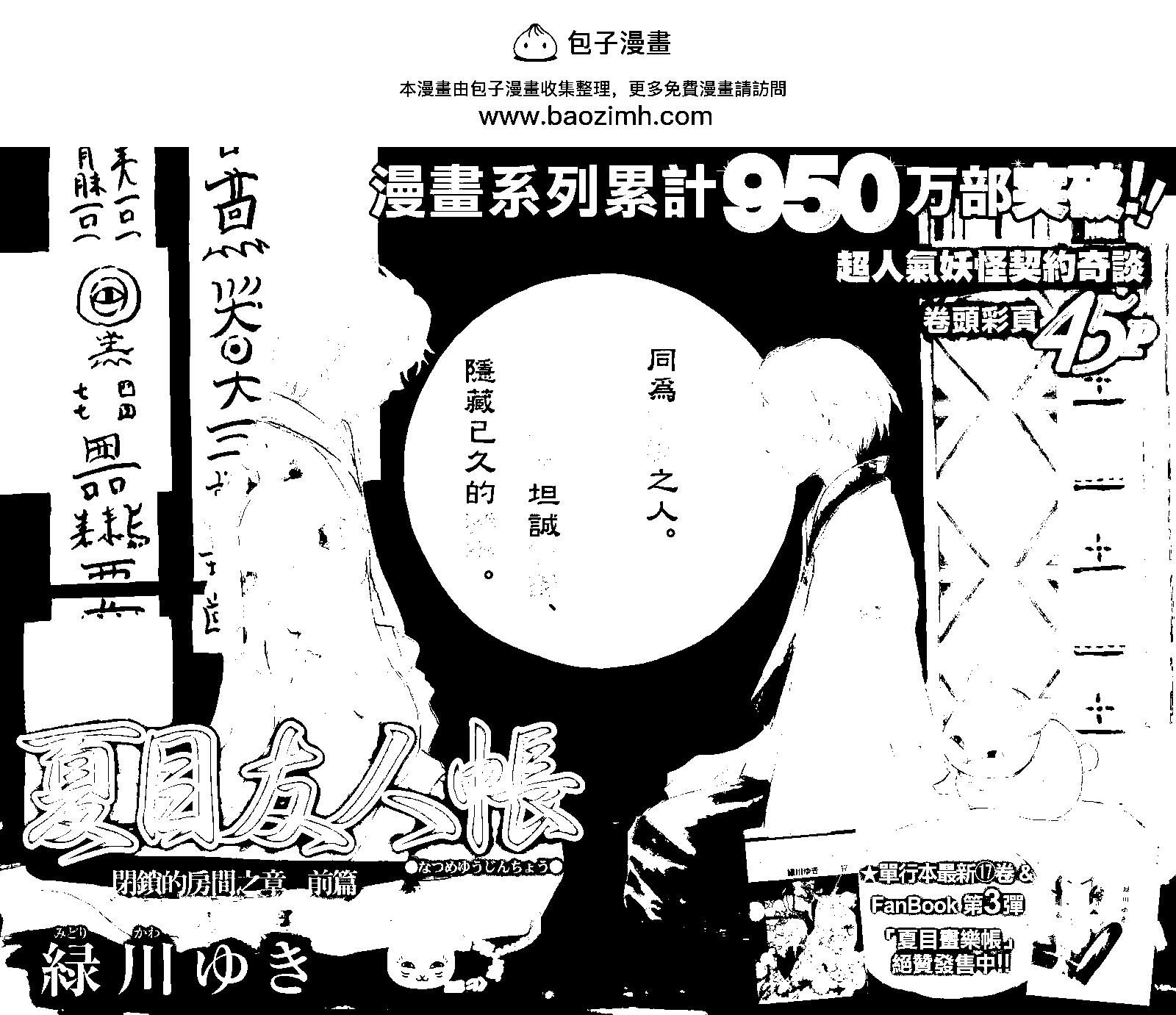 妖怪聯絡簿 - 第78回 - 2