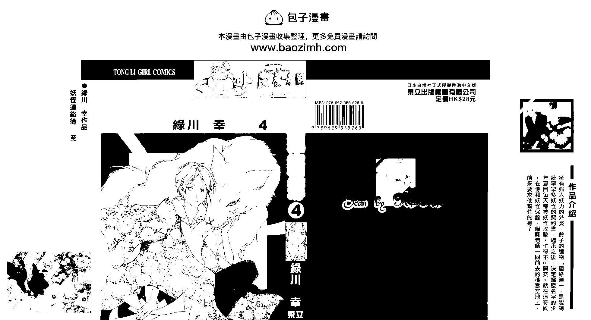 妖怪聯絡簿 - 第04卷(1/4) - 2