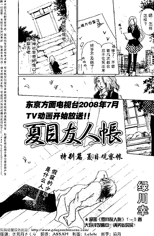 妖怪聯絡簿 - 番外篇01：夏目觀察帳 - 1