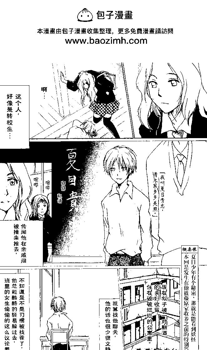 妖怪聯絡簿 - 番外篇01：夏目觀察帳 - 2