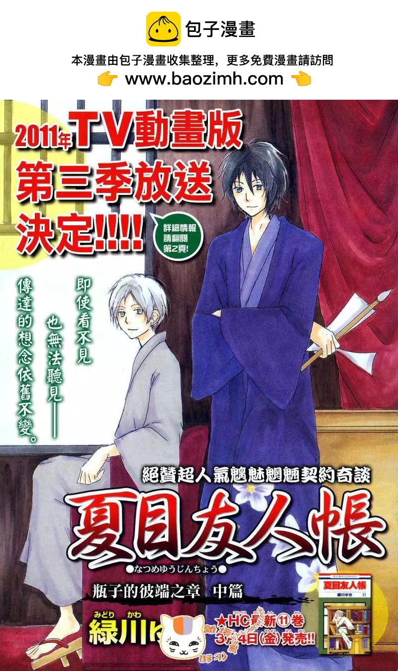 妖怪聯絡簿 - 第050回瓶子的那邊之章中篇 - 2