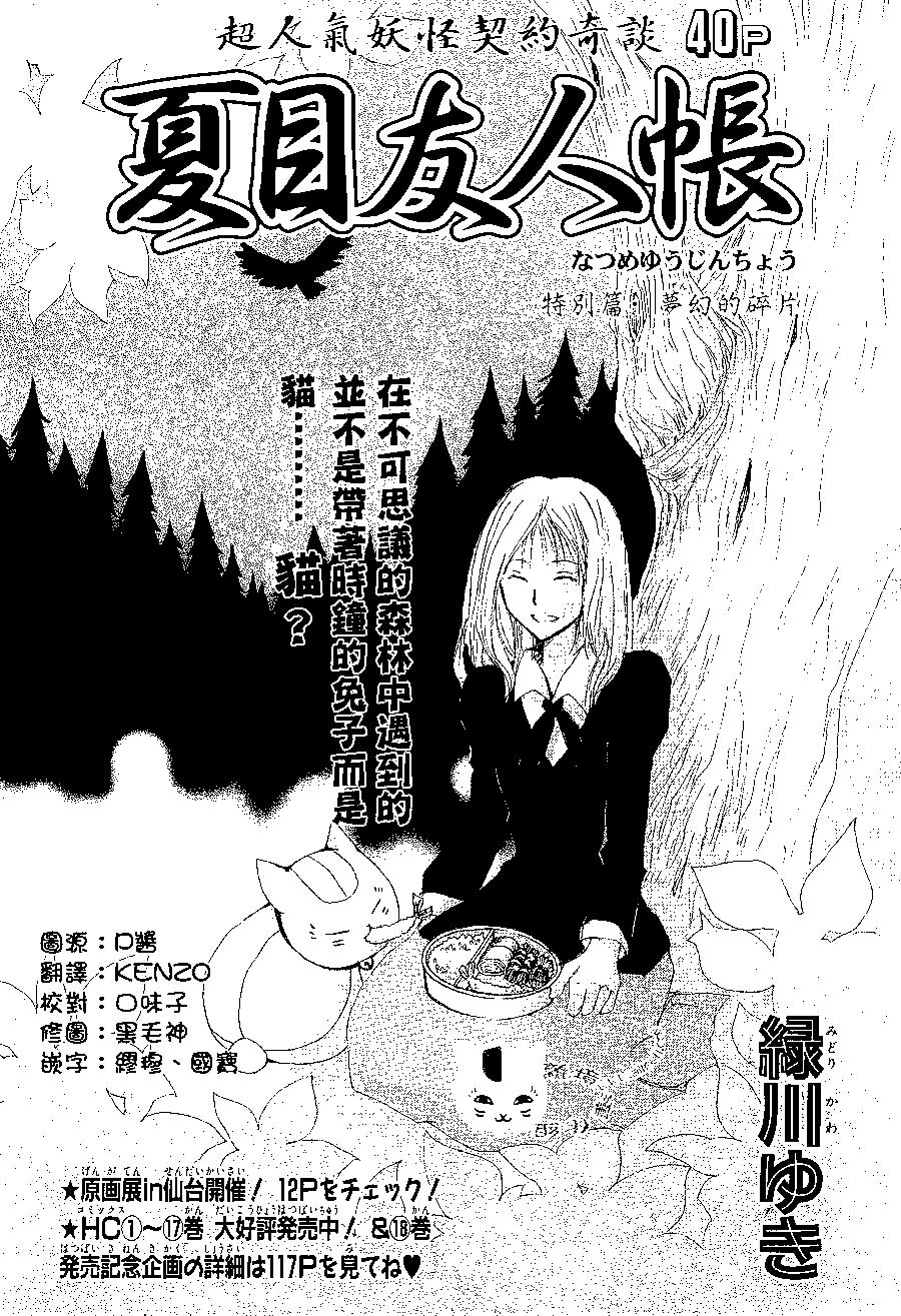 妖怪聯絡簿 - 第80回 - 1