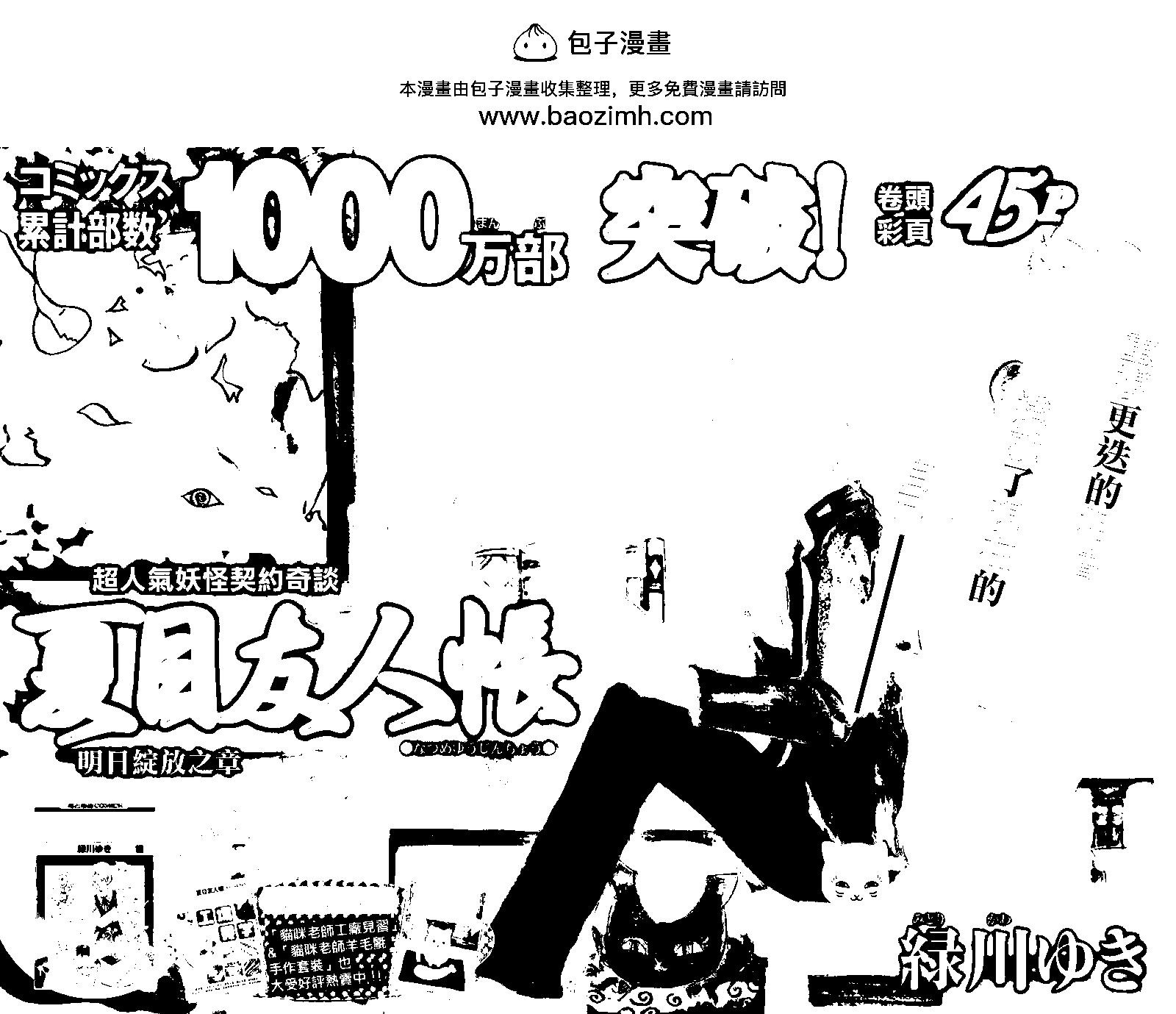 妖怪聯絡簿 - 第82回 - 2