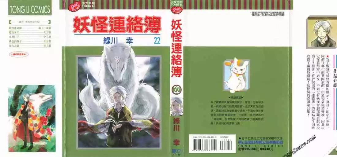 妖怪聯絡簿 - 第22卷(1/4) - 1