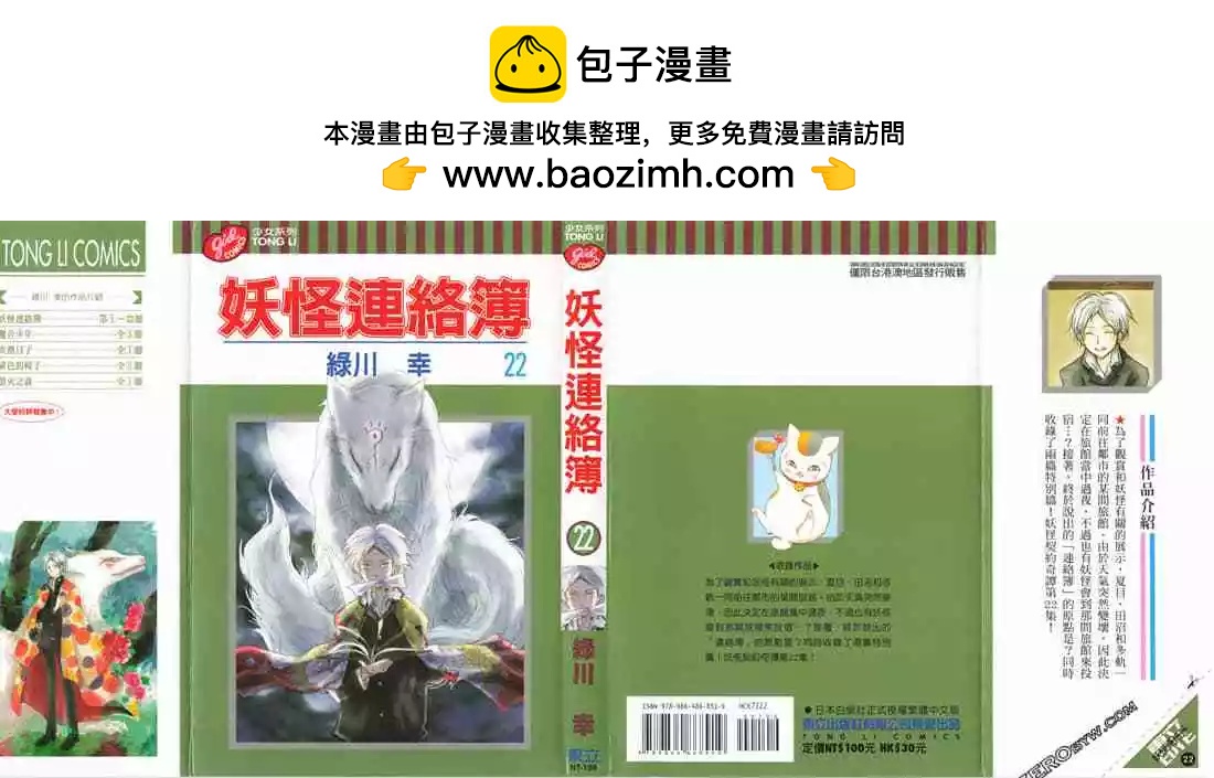 妖怪聯絡簿 - 第22卷(1/4) - 2