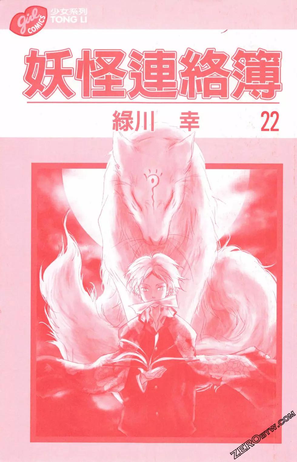 妖怪聯絡簿 - 第22卷(1/4) - 3