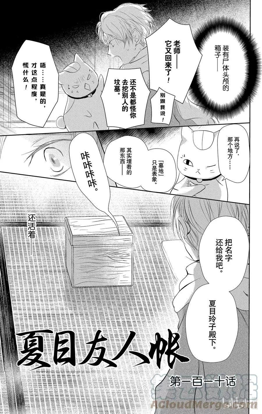 妖怪聯絡簿 - 第110話 - 1
