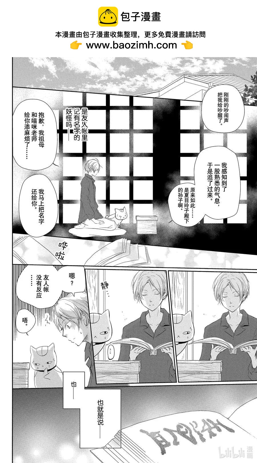 妖怪聯絡簿 - 第110話 - 2