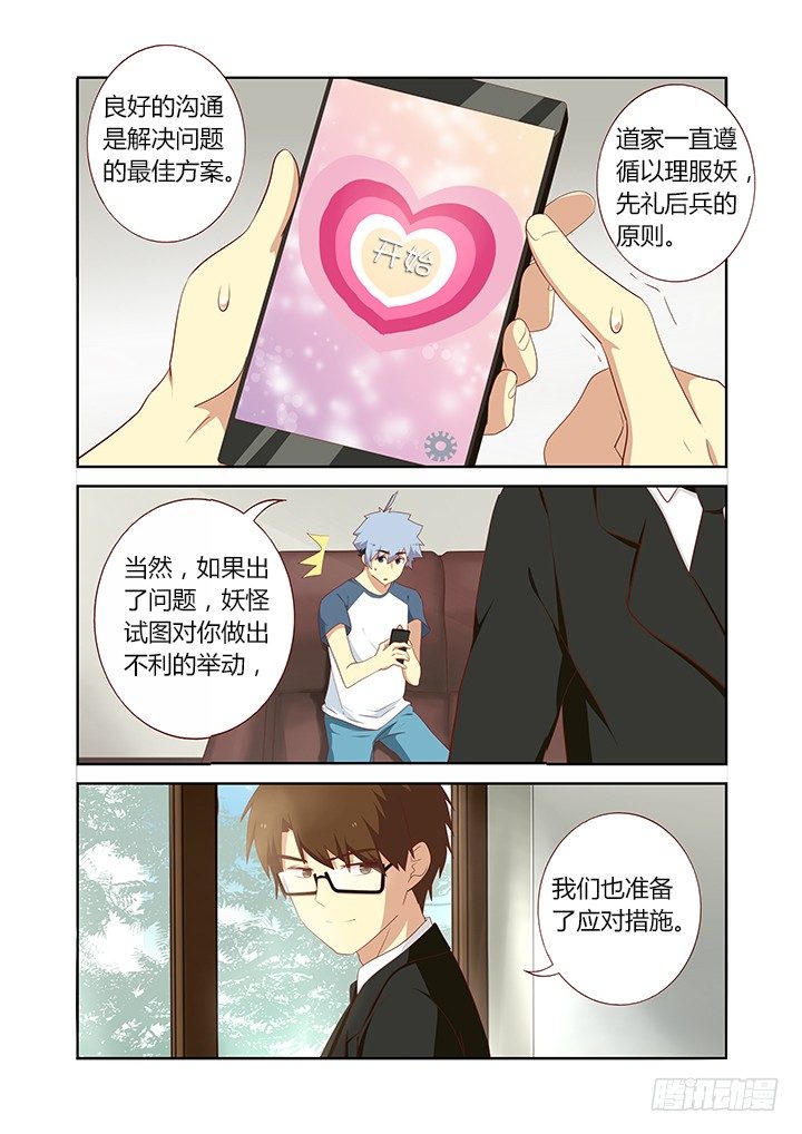 妖怪名單 - 113.意料之中… - 1