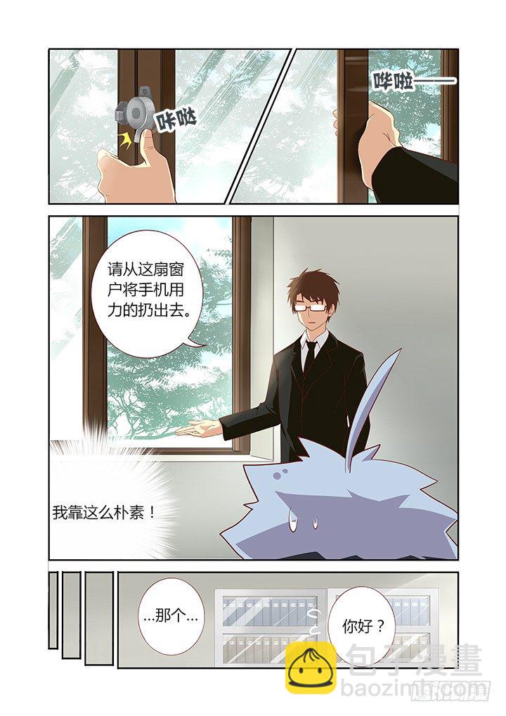 妖怪名單 - 113.意料之中… - 2