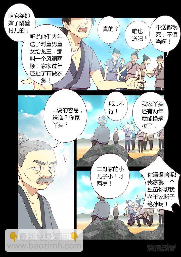 妖怪名單 - 189.再次 - 2