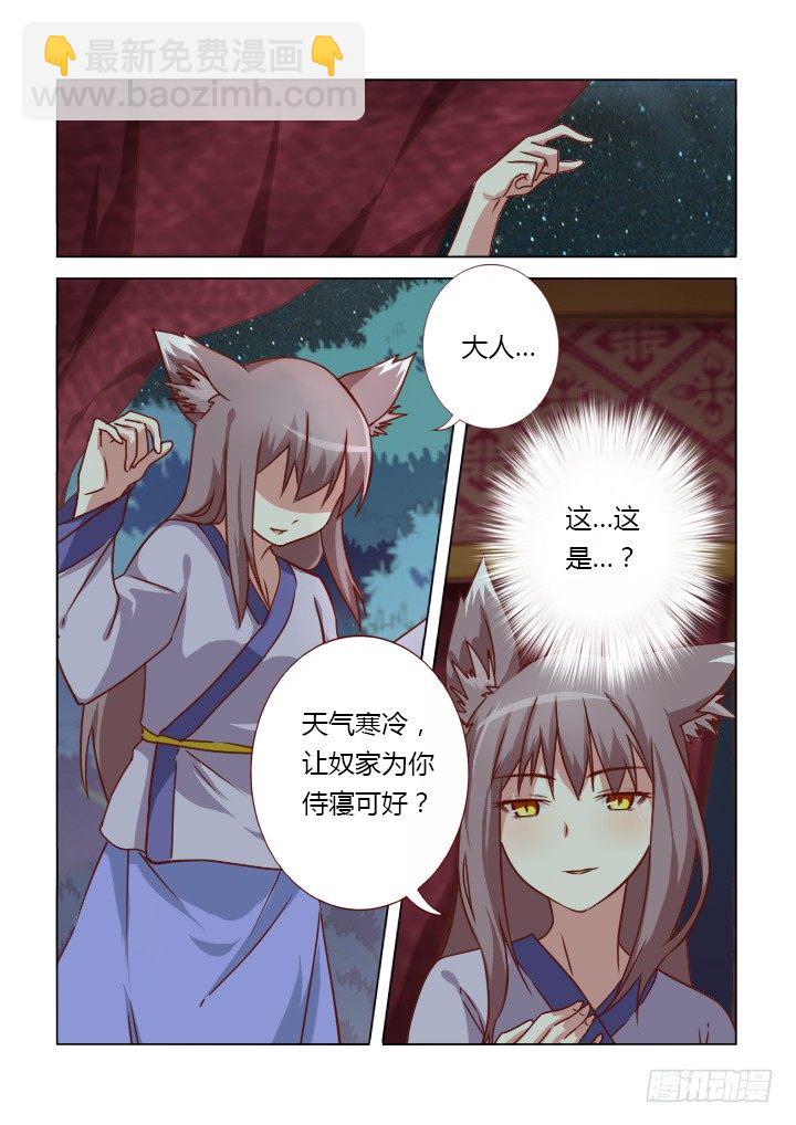 妖怪名單 - 3.夢中人 - 2