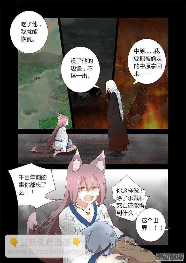 妖怪名單 - 275.焚 - 2