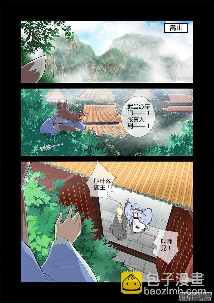 妖怪名單 - 303.珍寶（上） - 2