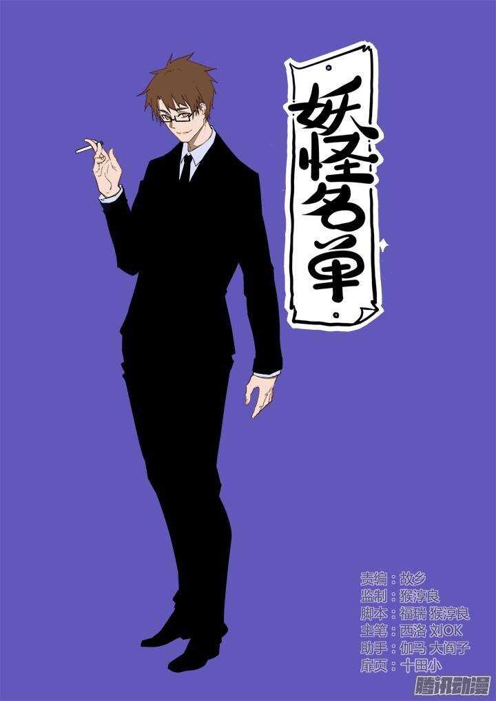 妖怪名單 - 306.八苦 - 1