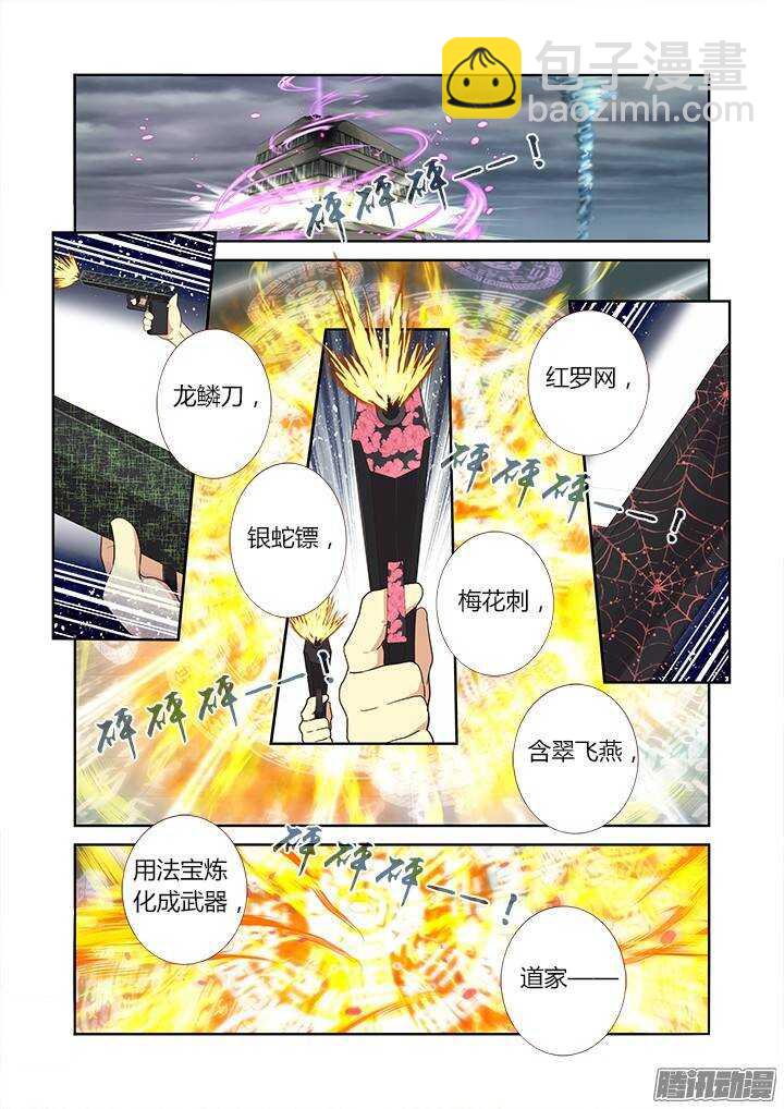 妖怪名單 - 319.再擋路 - 2