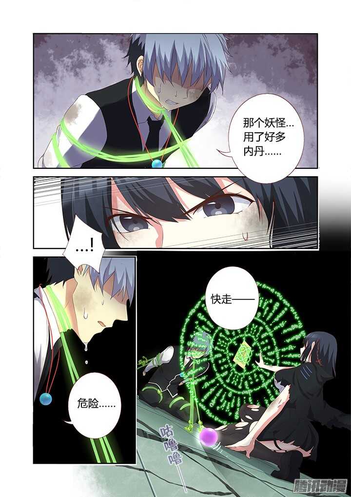 妖怪名單 - 343.我願意 - 3