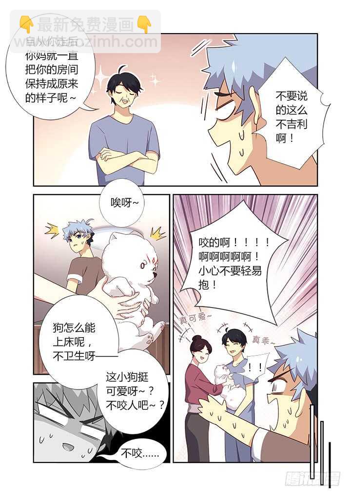 妖怪名單 - 384.怎樣養狗 - 2