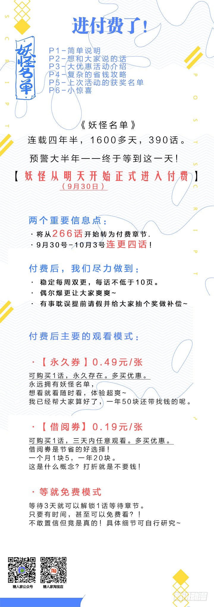 妖怪名單 - 付費說明 - 1