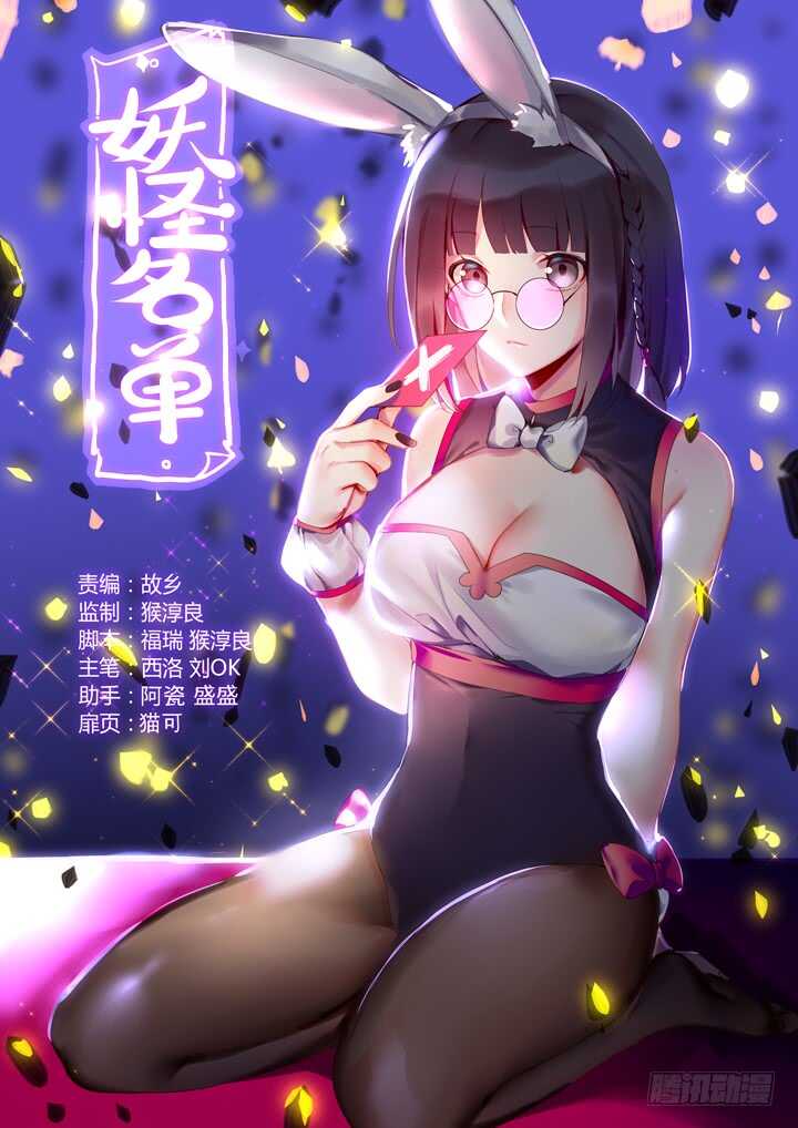 妖怪名單 - 403.一時大意 - 1